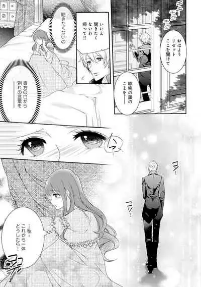 若奥様のみだらな悩み 夫のいきすぎた愛に困っています