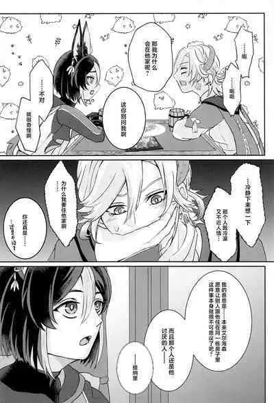 Midori no Yane no Futari no Ohanashi