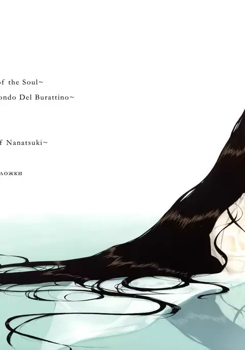 Nurekarasu | Мокрая ворона