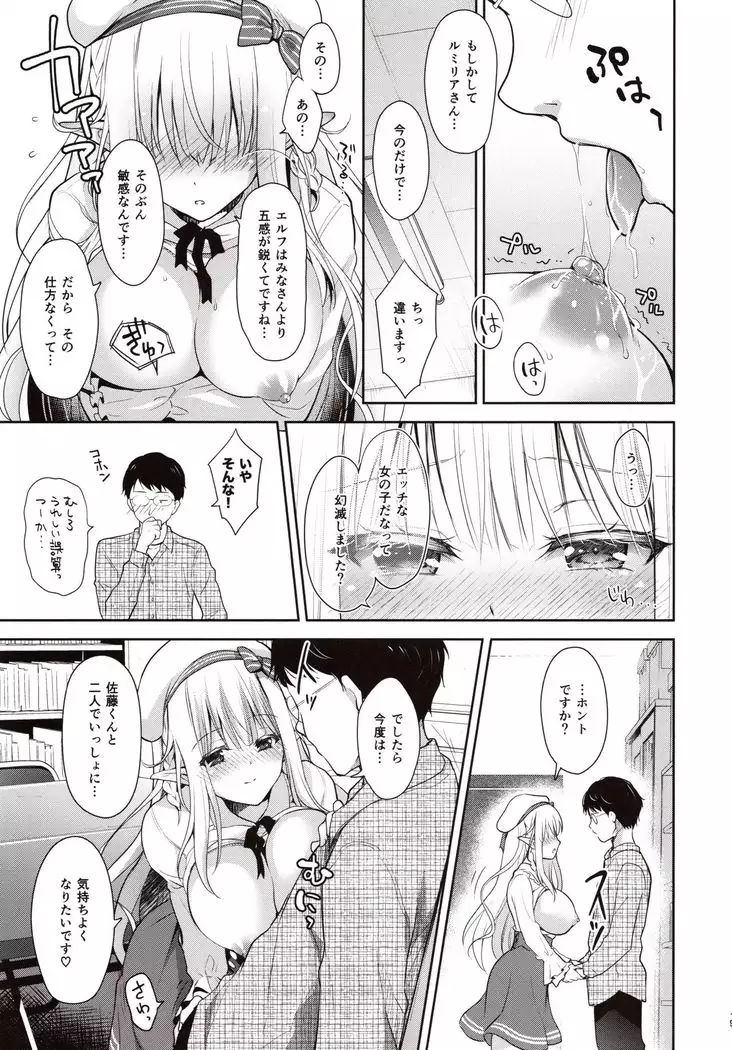 OtaCir no Elf Hime - ELF PRINCESS OF OTAKU CLUB