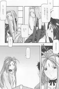 [sandglass (Uyuu Atsuno)] Ao 2 (Ah! My Goddess)