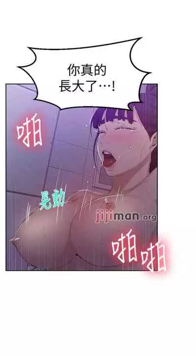 【周六连载】秘密教学（作者：美娜讚 & 鋼鐵王） 第1~79话