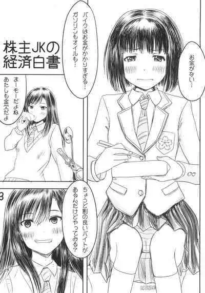 Super Cubnushi JK no Economical Hakushu