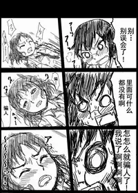 お星さまに好きな人のちんちんが欲しいって願ったら本当に叶った件（欺压汉化）