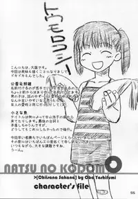 (C64) [kodomo challenge (Various)] Natsu no Kansatsu Nikki