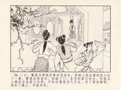 金瓶梅 第三回 宋慧莲偷期蒙厚爱 (八字金)[中国古善文化出版社]