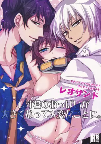 (Ikai Toshi no Arukikata CENTRAL) [ayafujii private circle (Fujii Aya)] Leo-kun no Oppai ga Ookiku Natte Taihen na Koto ni. (Kekkai Sensen)