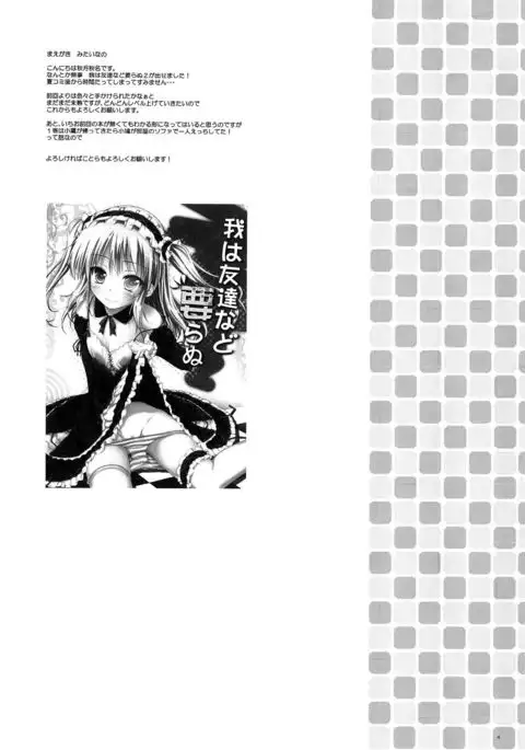 Ware wa Tomodachi nado Iranu 2 | Friends are not a necessity 2