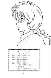 (C53) [Akai Buta no Shippo (Various)] RRR (Ranma 1/2)