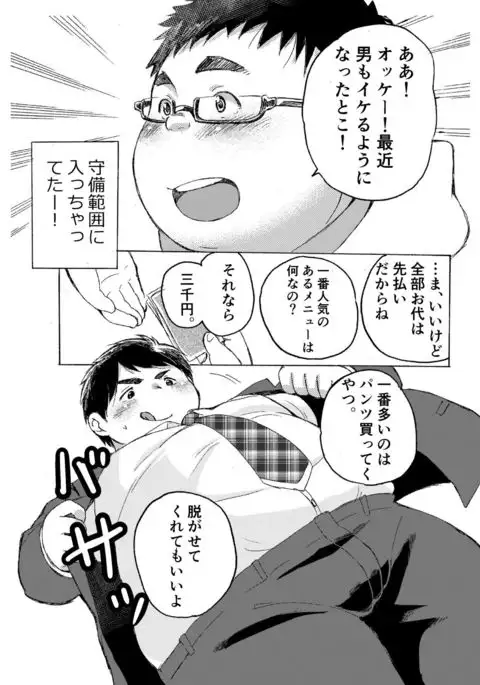 Komori Takeru no i tte mairimasu!! Botsu!!