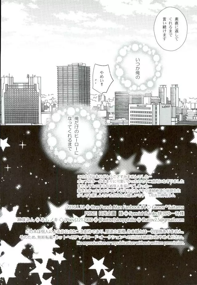 Sora mo Tobenai Boku dakedo