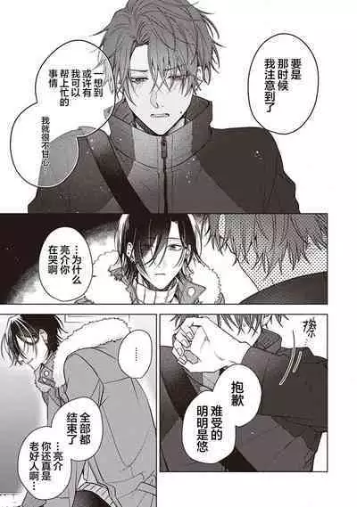 [Yosumi]Koino Chishiryou ｜恋爱的致死量[Chinese] [看海汉化组] [Digital]