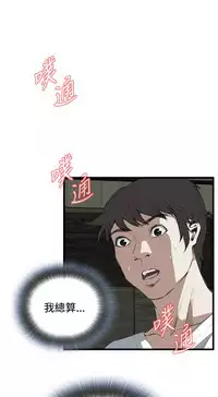 Take a Peek 偷窥 Ch.39~54 [Chinese]中文