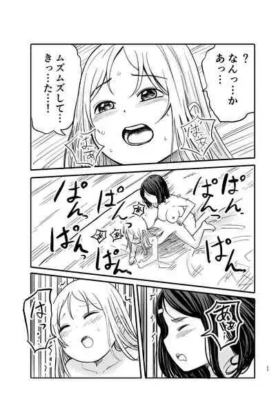 Futanari Onee-san ga Mukuna Loli to Ecchi!