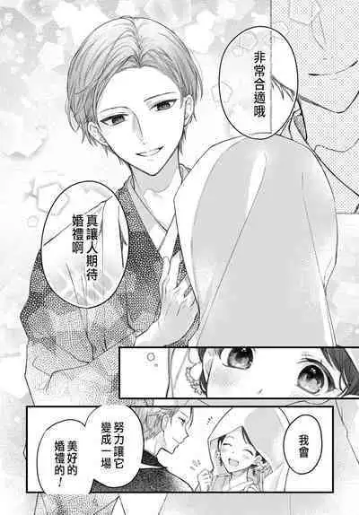 Tsuki e no Yomeiri 1-4