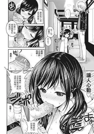 Chupa Chupa Shower! | 噗啾♥愛浴