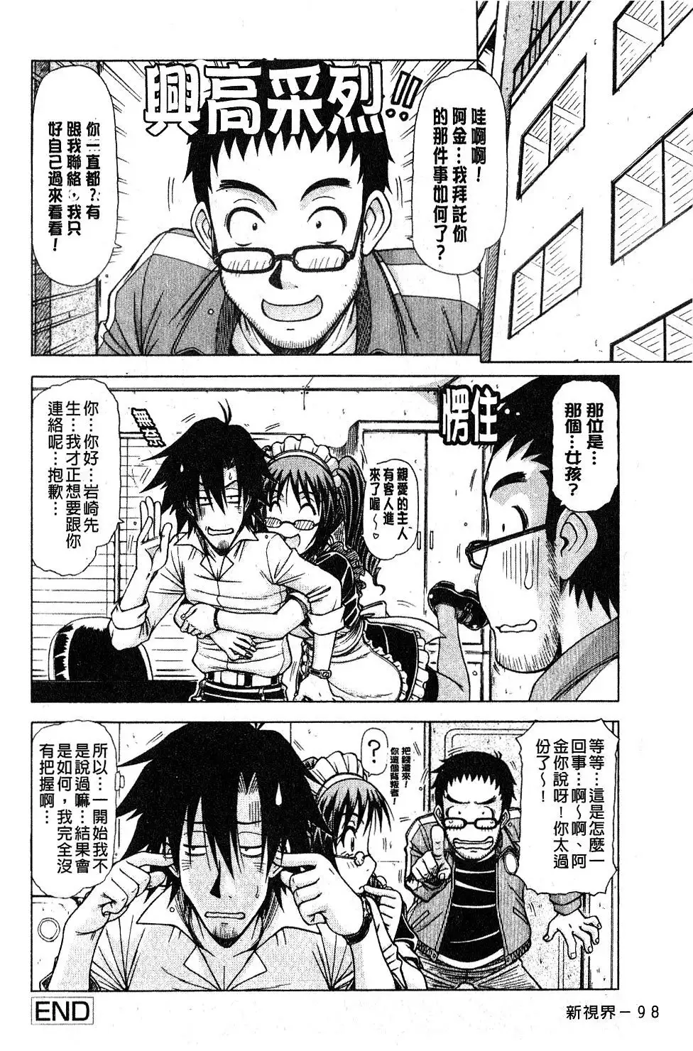 Hame King | 戳插KING