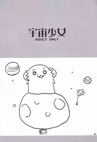 [Kimpotsu] Uchuu Shoujo (Uchuu no Stellvia / Stellvia of the Universe)