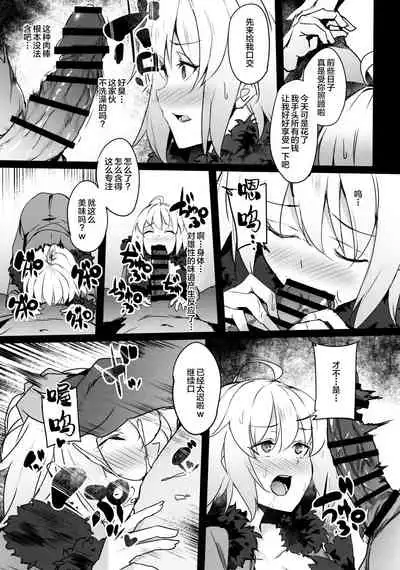 Mesubuta Avenger Jeanne d'Arc alter Choukyou Nikki