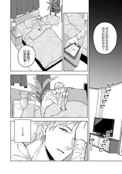 Fujitsu na Koi wa, Katsute no | 属于我们曾经的虚假恋爱