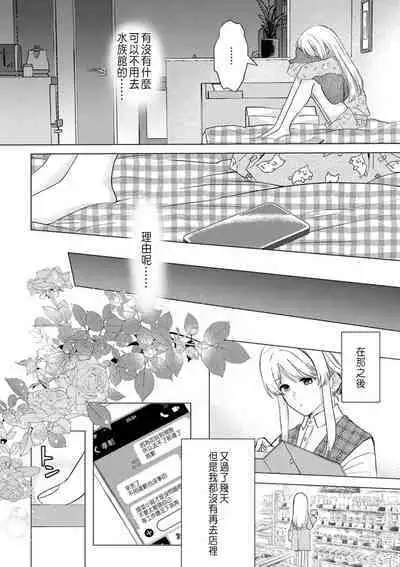 Daisuki na Hito nanoni SeFri Keiyaku Musunjaimashita... Ch.1-6 | 明明是最喜歡的人卻結下了炮友契約...