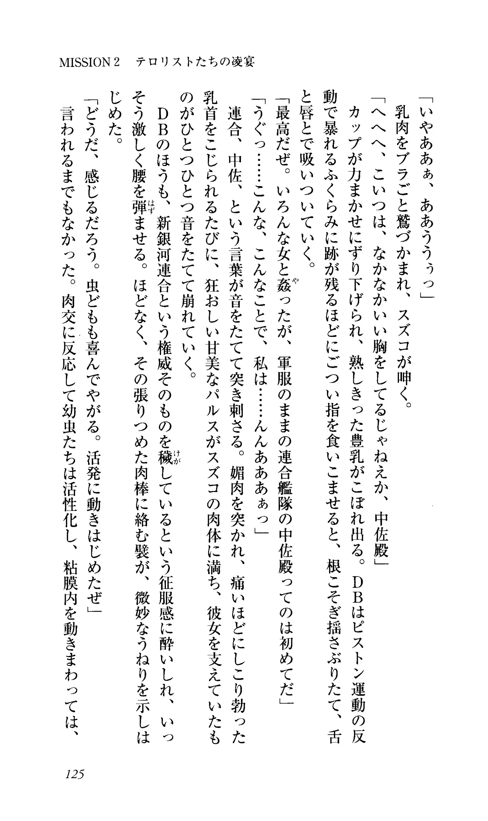 Captain Fusion Torawareta Bijin Shoukou