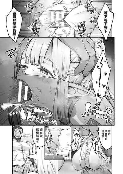 Himono Elf, Kozukuri o Suru.