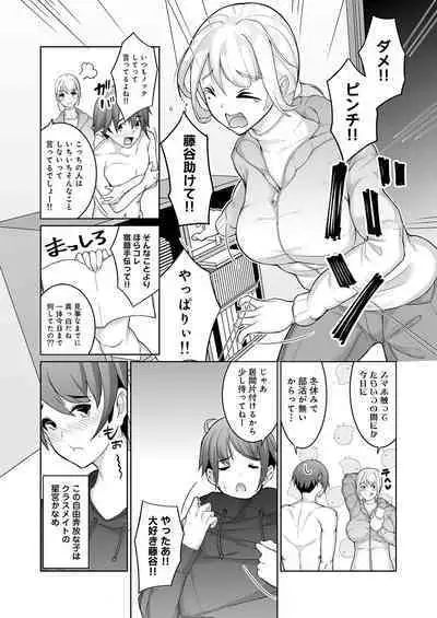 Yukiguni no Fuyu wa Sekkusu Shika Yaru Koto ga Nai!