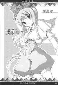 (C68) [Kurubusi-kai (Shinshin)] Suigin Chuudoku - mercury poisoning (Rozen Maiden)