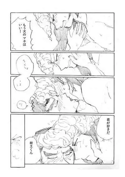 [Hozumi] [Web Sairoku] 'Inu O Kaitai'