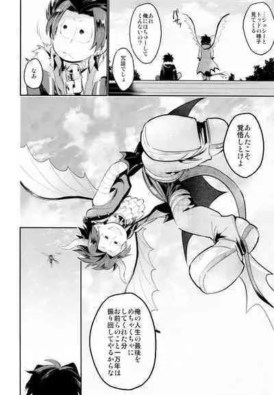 Einsatz no Gaisen o Utae!