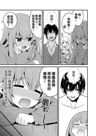 我才沒有…只是被插進來就高潮!保健體育課的『實際演示』，正在保健室床上進行中 1-10 完結