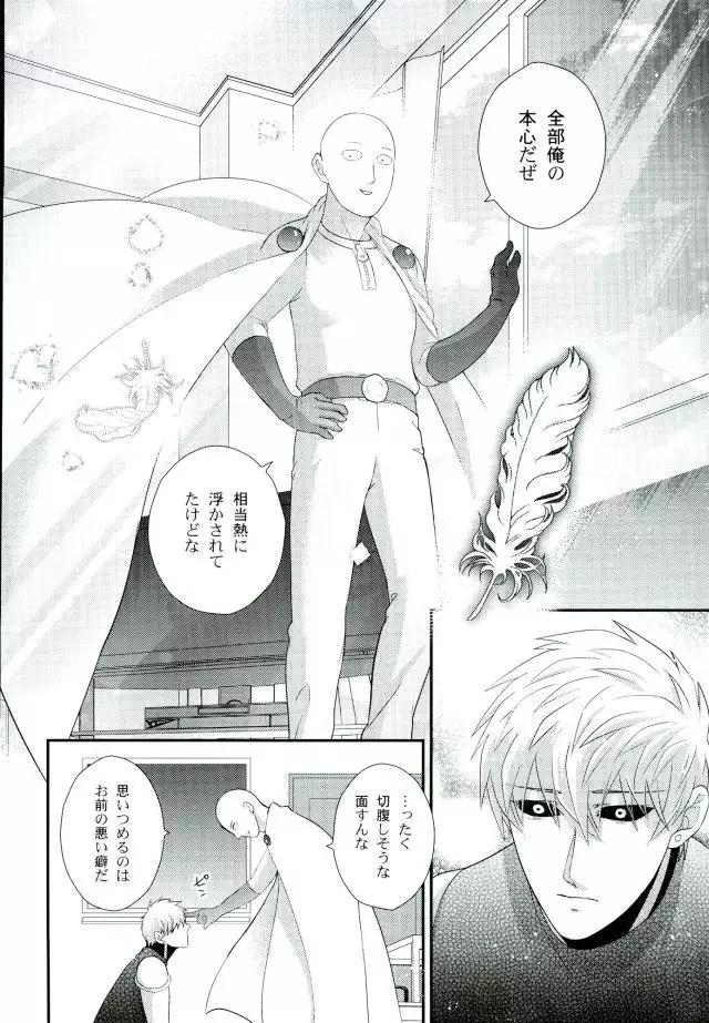 Sora mo Tobenai Boku dakedo