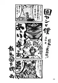 (C53) [Ganso Sonoda Ya (Various)] Chousen Ame 12 (Various)