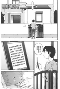 [Kabashima Akira] Roshutsu Hentai Manual | 露出變態 狂熱愛好者 [Chinese]