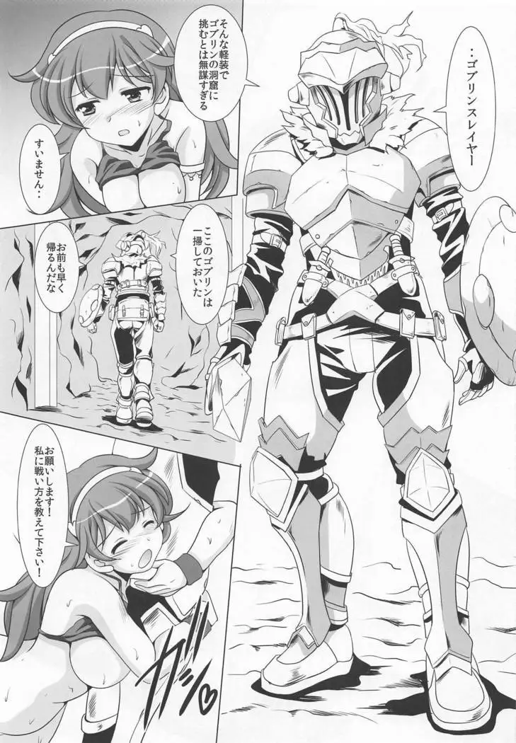 GOBLIN SLAYER ATHENA