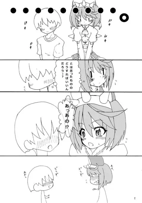 Totsuzen desu ga El to Kekkon Shimashita