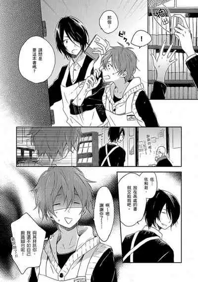 Kiss Shite Yowamushi-kun! | 吻我啊，胆小鬼!