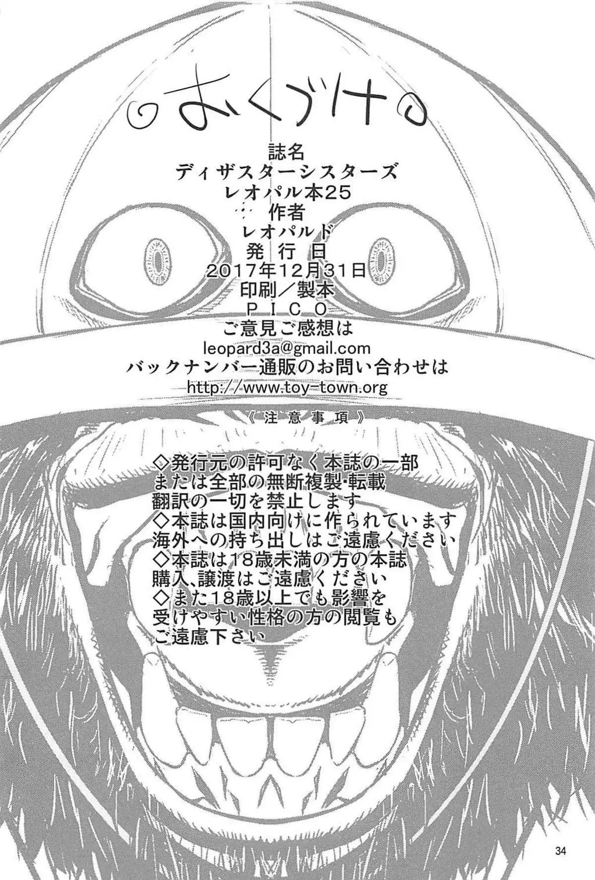 Disaster Sisters Leopard Hon 25 | 재해자매