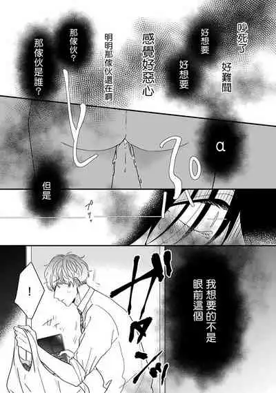 Ore dake no Senzoku Alpha | 独属我的alpha Ch. 1-2
