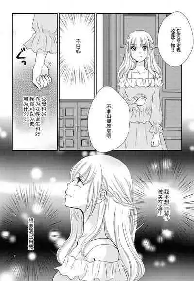 [Matsumoto minako] maō to toraware no hime | 魔王与被囚禁的公主 1 [Chinese] [莉赛特汉化组]