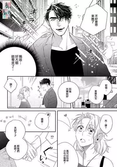 [sassa man] oni no hana sagasi~01｜鬼之花寻记~01话[中文] [橄榄汉化组]