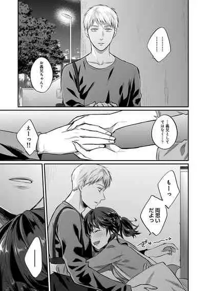 Zesshokukei Danshi, Seiyoku o Shiru Ch. 1-32