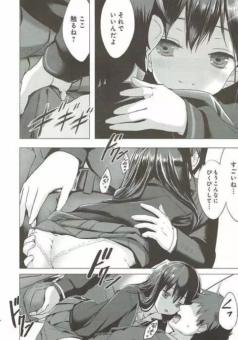 Cinderella no Mikkai