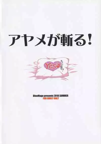 [BlueMage (Aoi Manabu)] Ayame ga Kiru! (Gundam Build Divers) [2018-08-26]