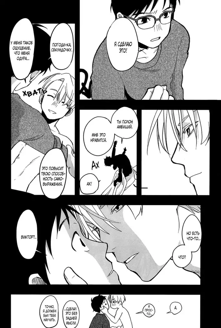 Yuri on Ice dj–Now be silent