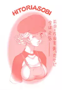 [Chikasato Michiru] Hitori Asobi