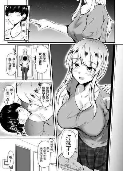 Nee-Chan to Furo Haitteru?