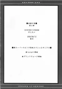 (C70) [Chibikko Kingdom (Kekocha)] Inra Banshou Dai Ni Dan (Shinra Banshou Choco)