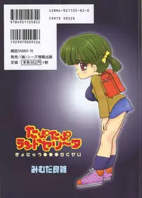 [Mimuda Ryouzou] Tapu Tapu Randoselita